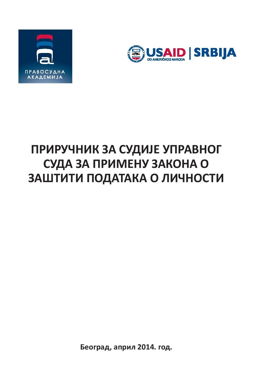 Priručnik za sudije Upravnog suda za primenu Zakona o zaštiti podataka o ličnosti