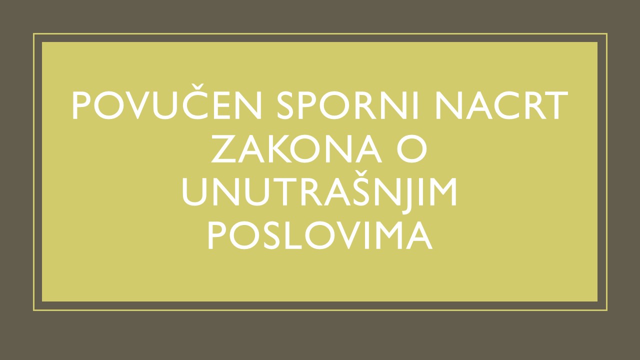 Povučen sporni Nacrt zakona o unutrašnjim poslovima – prilika za javnu debatu o upotrebni pametnog video nadzora u javnom prostoru